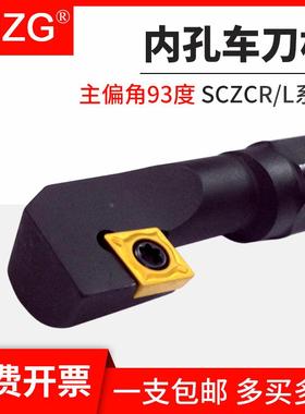MZG数控车床93度倒拉式内孔车刀杆S10K/S12M/S16Q-SCZCR/SCZCL09
