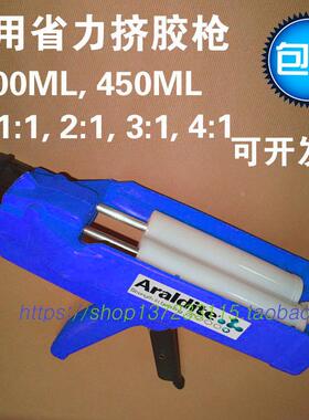 Araldite AB胶挤胶枪,省力打胶枪600-450ML（1:1, 2:1, 3:1,4:1）