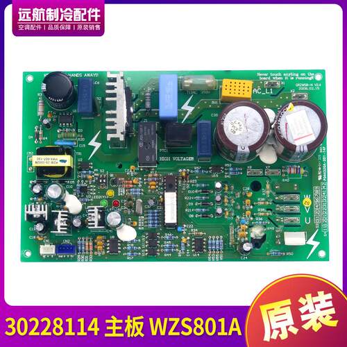 适用格力电脑板电路板 30228114 主板 WZS801A 线路板