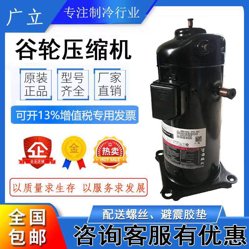 ZRD72KC-TFD-433 ZPD72KCE-TFD-433全新谷轮6匹变频多联压缩机5管