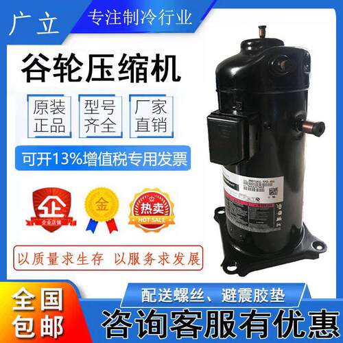 ZRD72KC-TFD-433 ZPD72KCE-TFD-433全新谷轮6匹变频多联压缩机5管