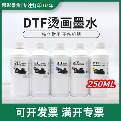 白墨烫画墨水DTF墨水喷头柯式烫画墨水 打印膜热转印烫画印花墨水