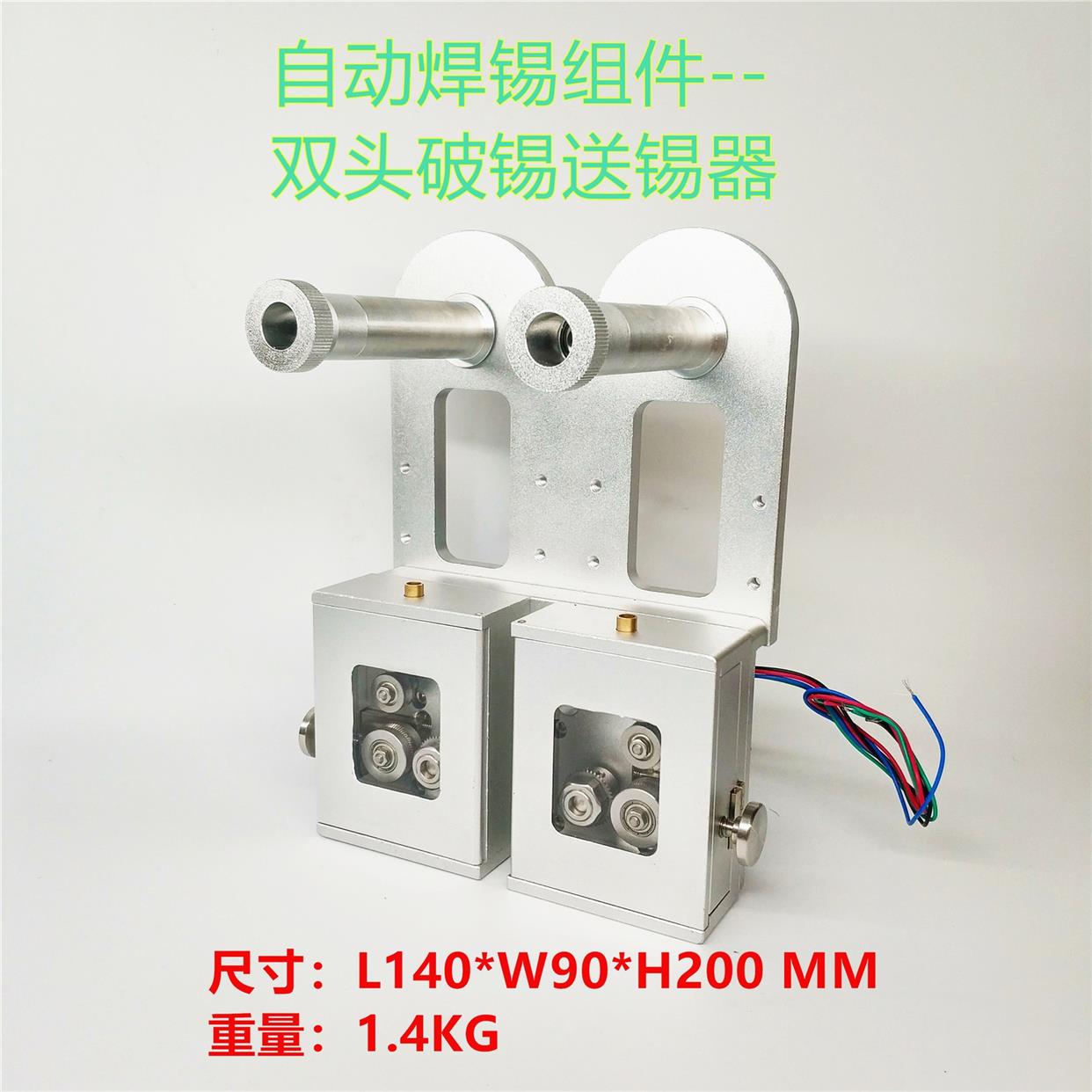 自动焊锡机破锡器焊台配件 ST-101自动破锡送锡机 双头送锡破锡机