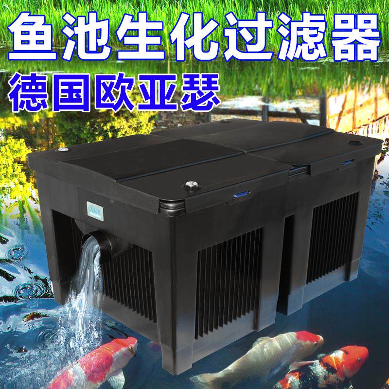 OASE欧亚瑟BioSmart 池塘过滤器锦鲤池塘过滤箱6-15立方鱼池池塘