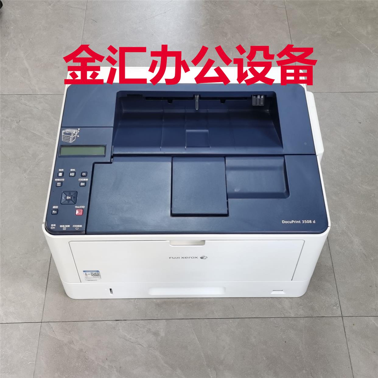 富士施乐3508d打印机 A3双面网络黑白激光打印机