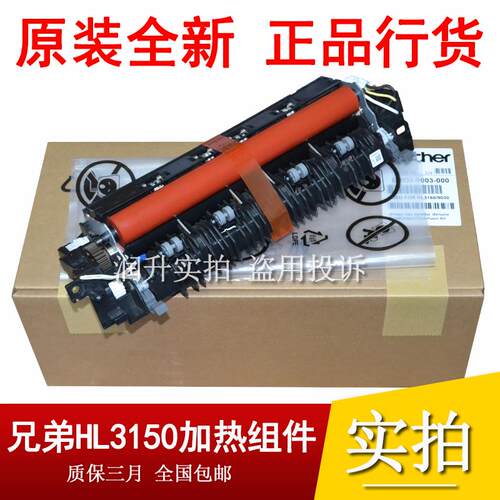 原装 兄弟HL3150 3170 9340 9020 9120 MFC9140定影组件 加热组件