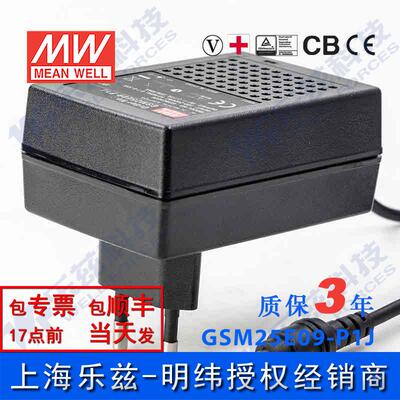 GSM25E09-P1J台湾明纬25W9V电源适配器直流稳压2.77A  欧规医疗级