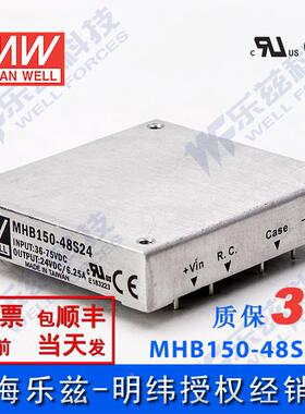 明纬DC-DC转换电源MHB150-48S24 150W 36~75V输入24V6.25A单输出