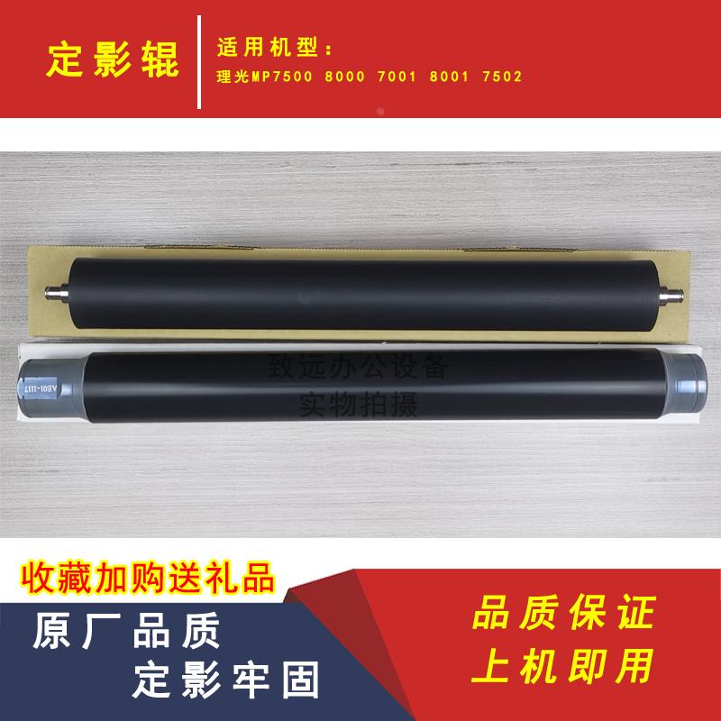 理光MP7001定影上辊7502定影下辊9002发泡辊8000加热辊7500 6002图片