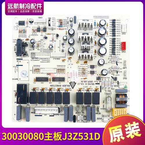 适用格力空调控制板线路板 30030080 主板 J3Z531D 电脑板GRJ4G-A