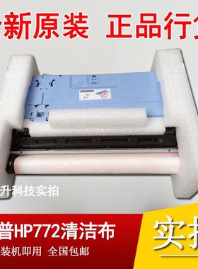 惠普HP772 785 77740 77750 77940 77960 打印头清洁刮板 清洁布