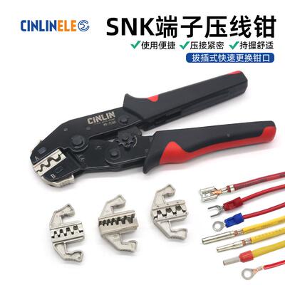 SNK快速换头压线钳拔插式换钳口免拆绝缘管型插簧端子多功能压钳
