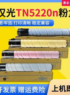 适用汉光TN5220n粉盒HG BMFC5220N打印机墨粉盒TN5220n h碳粉硒鼓