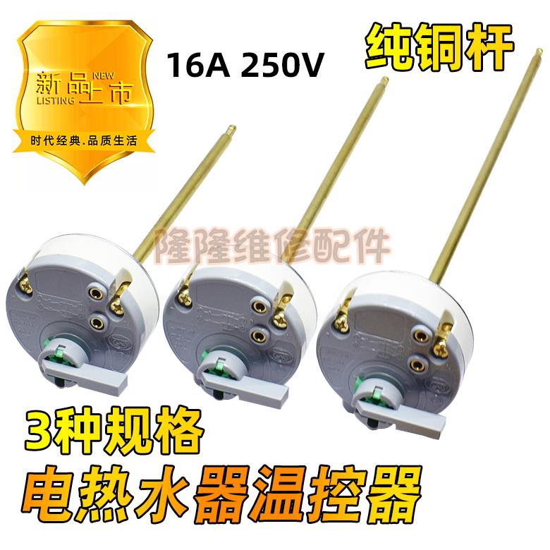 适用阿里斯顿电热水器KST18插杆式温控T105温控器开关16A纯铜杆