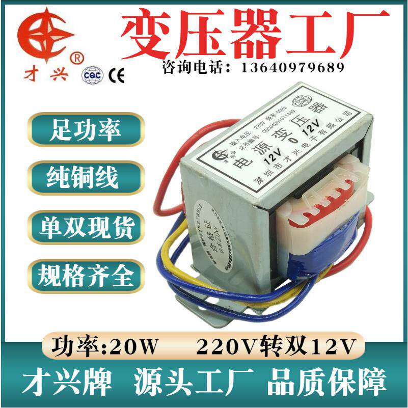 漫步者有源音响20W功放音箱电源变压器220V转双12V 0.84A/840MA