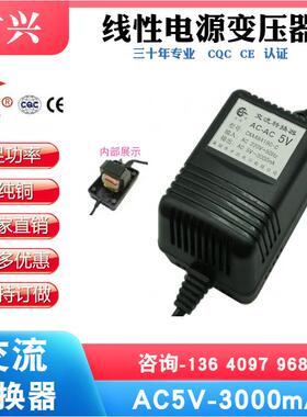 220V转5V AC5V/电源适配器 5V3A电源变压器 设备电源5V/3000MA