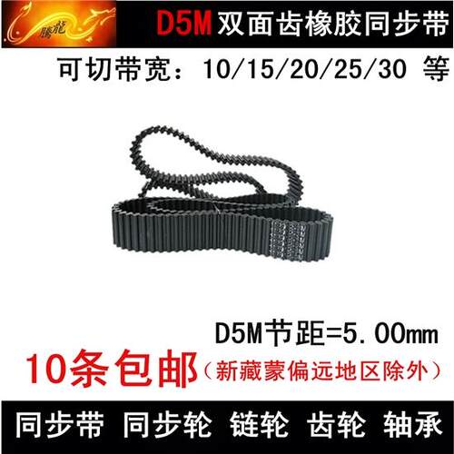 双面齿 橡胶同步带 皮带5M1380 5M1400 带宽 10 15 20 25 30