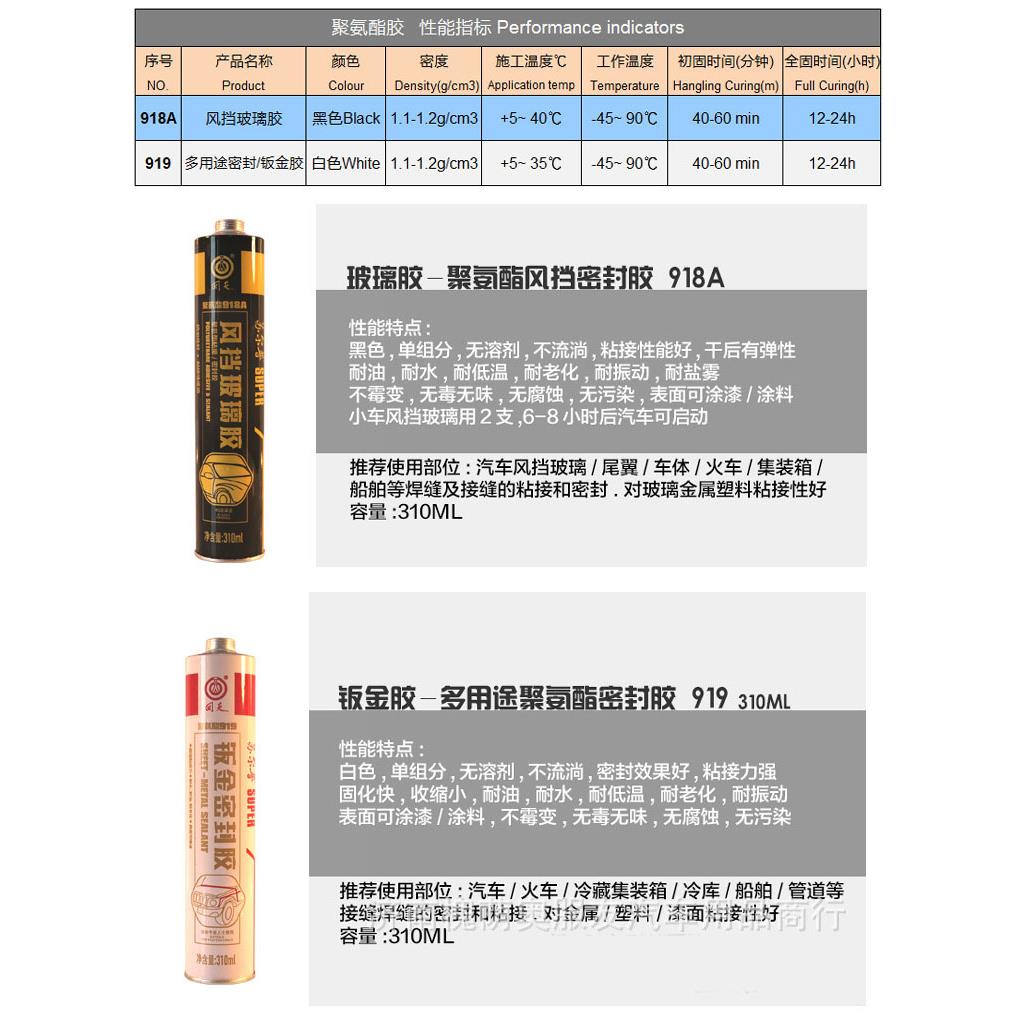 钣金胶苏尔普919汽车挡风玻璃918聚氨酯胶尾翼侧裙粘合密封