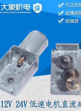 JGY370大扭矩马达自锁力强轮涡轮蜗杆24v直流减速电机12V低速电机