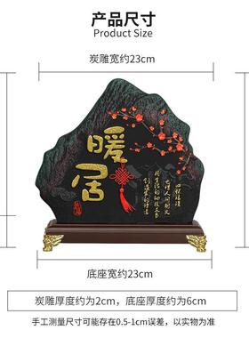 暖居书法摆件玄关电视柜书桌面装饰品字画 画客厅新中式乔迁搬家