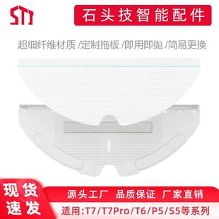 石头T8 T61 P50扫地机器人配件托板一次性拖布抹布 pro