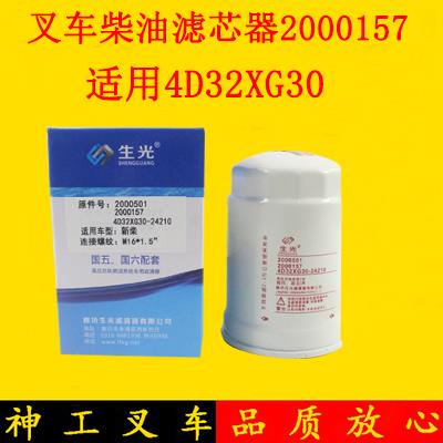 叉车燃油滤芯器柴油格2000157配新柴4D32XG30-24120适用杭叉XR3吨