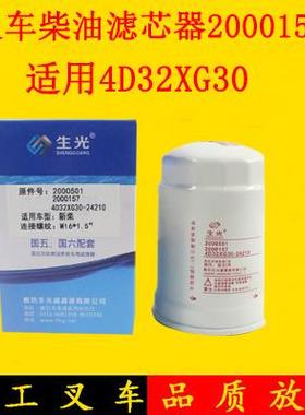 叉车燃油滤芯器柴油格2000157配新柴4D32XG30-24120适用杭叉XR3吨