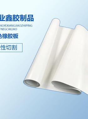 真空橡胶板天然橡胶白色橡胶橡胶密封垫氯丁耐酸碱吴味道支持定制