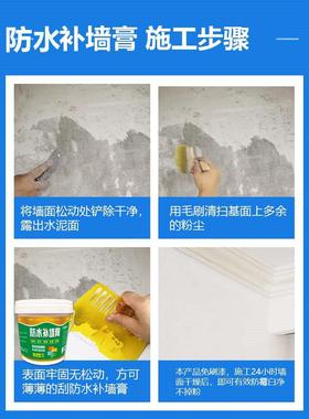 防水补墙膏修补膏白色内墙腻子膏墙壁免漆防潮防霉裂缝墙洞修复膏