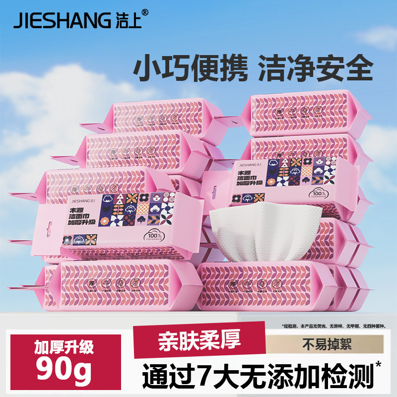 洁上旅行装洗脸巾100%木源长纤维编织绵柔巾母婴干湿两用环保健康