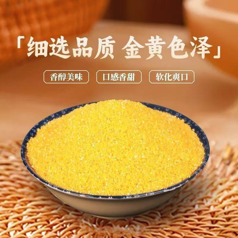 老家玉米糁散装5斤自产优质绿色农家特色杂粮粗粮小细玉米碴香甜,粮油调味/速食/干货/烘焙,玉米糁/玉米渣,淘宝优惠券,粉丝福利购,淘宝优惠卷