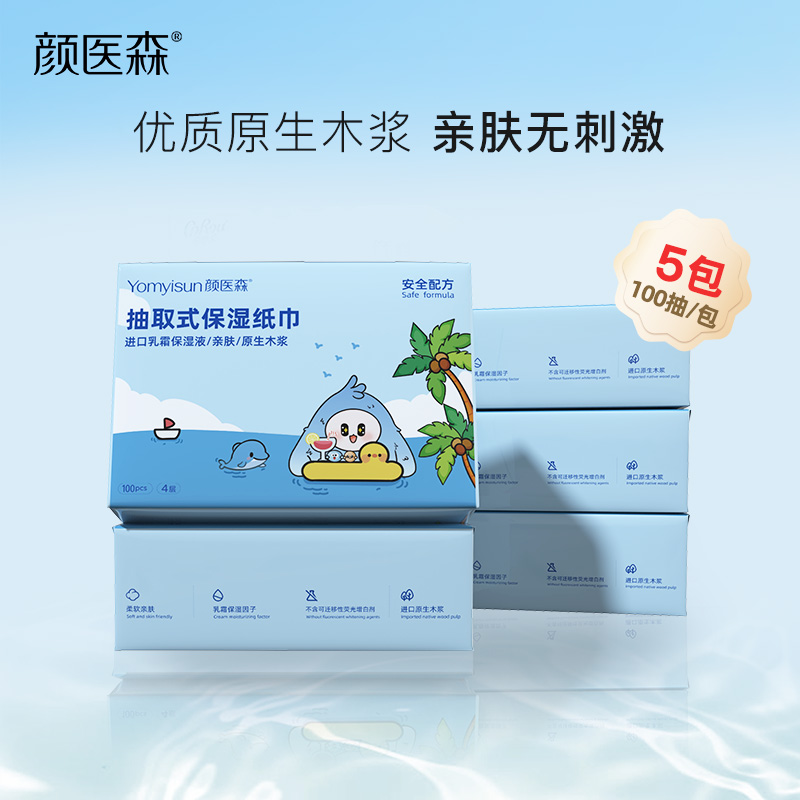 颜医森 婴儿棉柔纸巾云柔巾宝宝口手进口保湿乳霜擦鼻涕40抽*5包