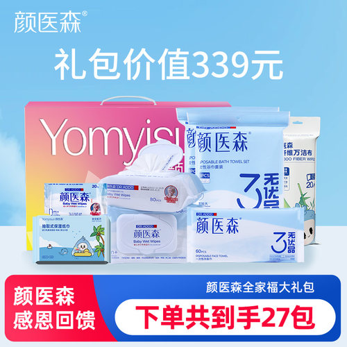 全家福礼盒婴儿手口专用湿巾