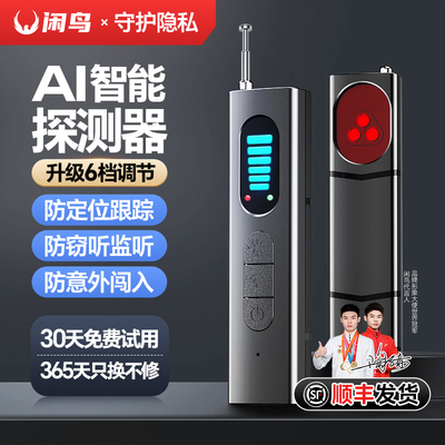 AI高精准探测摄像头定位器跟踪器
