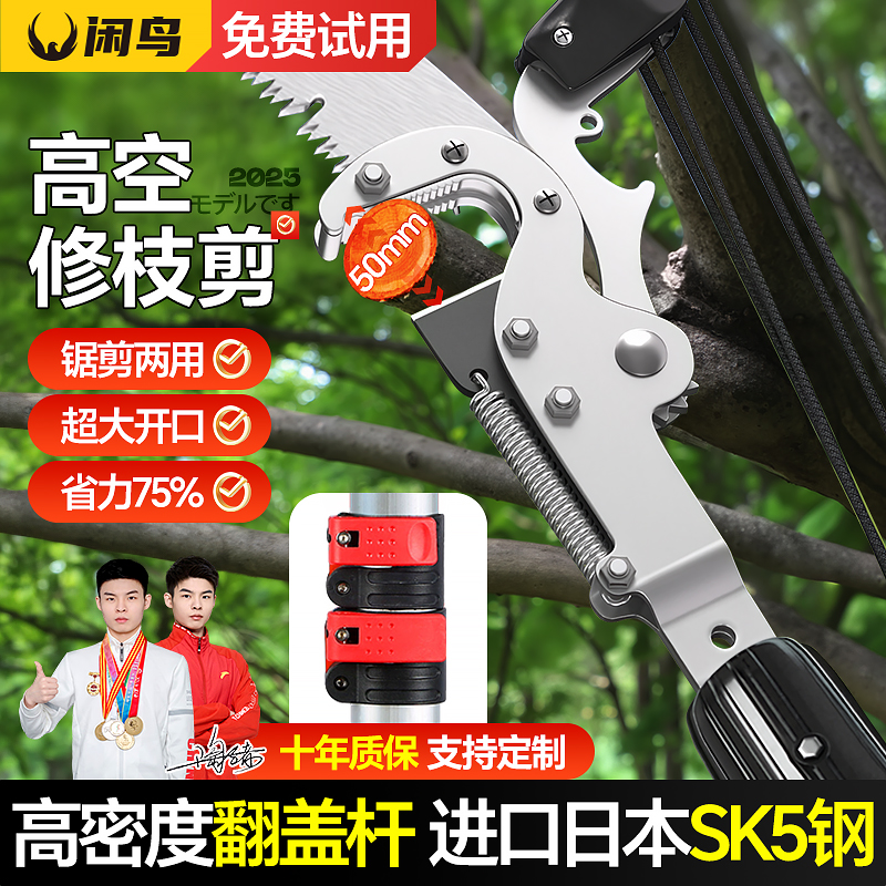 閑鳥伸縮桿高空修枝剪