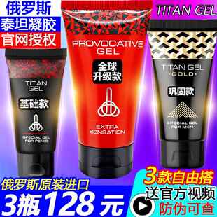 gel俄罗斯进口xxl男士 titan 按摩膏护理膏 泰坦凝胶官网正品 3瓶装