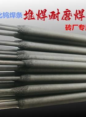 堆焊焊条 D268B耐磨焊条 D707碳化钨合金焊条 D812焊条 DHHC
