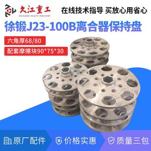 齿轮箱 新式 原厂附件 老式 徐锻100T冲床配件离合保持盘制动摩擦块