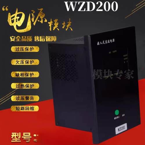 高压柜嵌入式直流操作电源WZD200分布式电源DC220V/110V/24V输出
