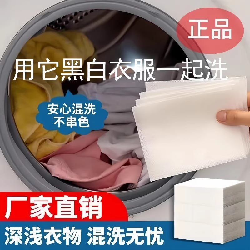96片防串色吸色片洗衣片衣服衣物防止染色母片洗衣机混洗洗衣纸
