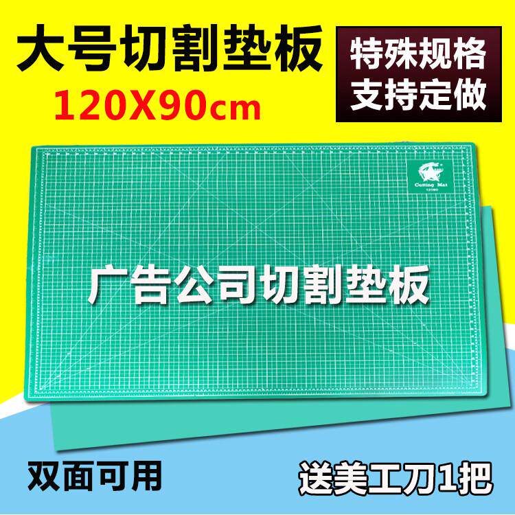 A0广告切割垫板大号介桌面裁垫90*120美工切割防护胶垫包邮