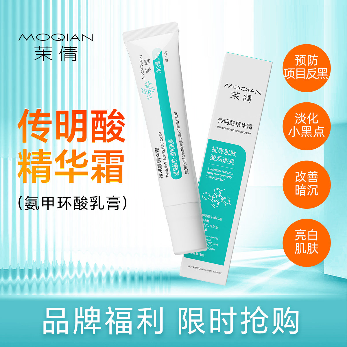茉倩传明酸精华改善暗沉紧防反黑