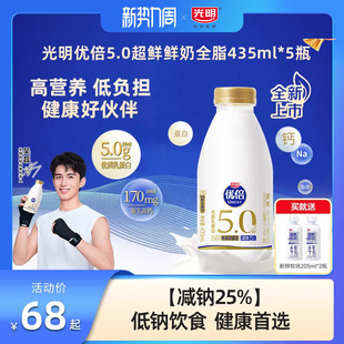 优倍高钙超鲜5.0g 100ml蛋白质鲜奶全脂435ml