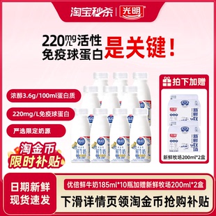 下拉商詳領金幣補貼 光明優倍鮮奶185ml 新鮮牧場200ml