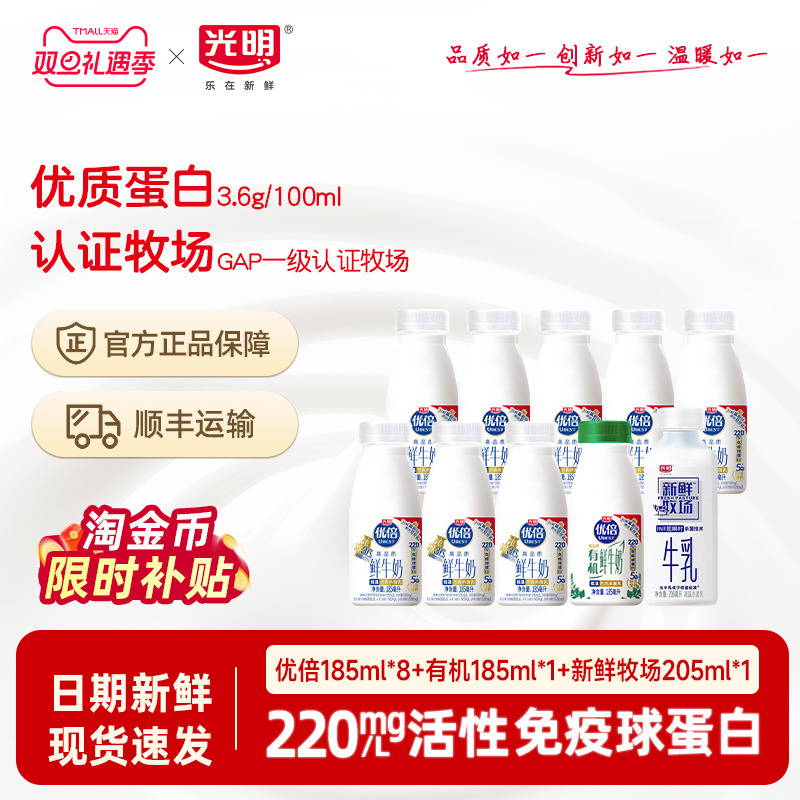 光明优倍鲜牛奶组合装
