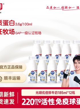 【吴磊同款】光明优倍高钙鲜牛奶185ml*12瓶生牛乳巴氏杀菌乳