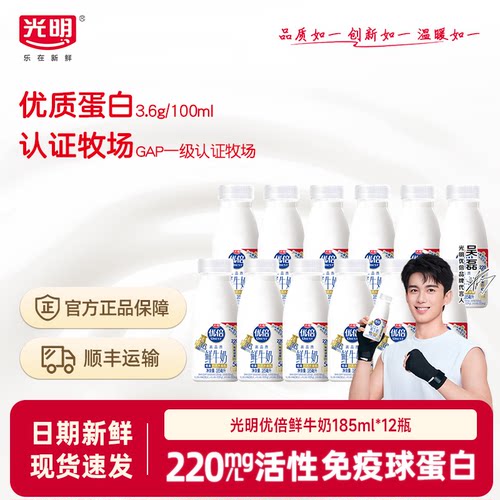 光明鲜牛奶高品质生牛乳