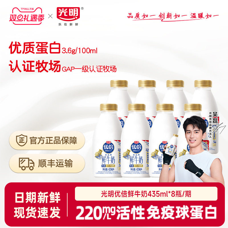 光明浓醇鲜牛奶435ml*8/期早餐奶