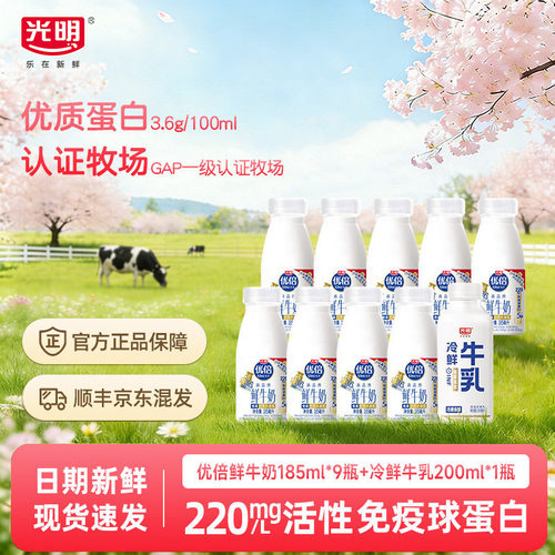光明优倍巴氏杀菌早餐鲜奶185ml