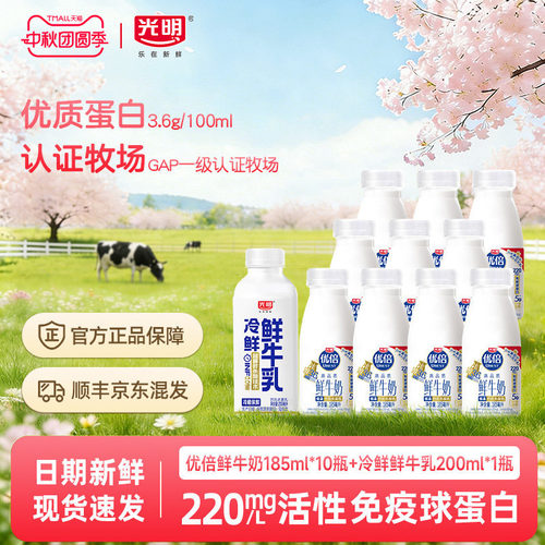光明早餐鲜奶185ml+200ml